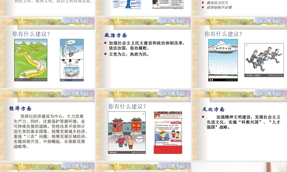 新课标初三政治构建社会主义和谐社会 课件