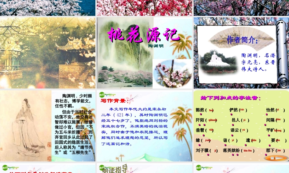 八年级语文上册 第五单元第21课(桃花源记)课件 人教新课标版 课件