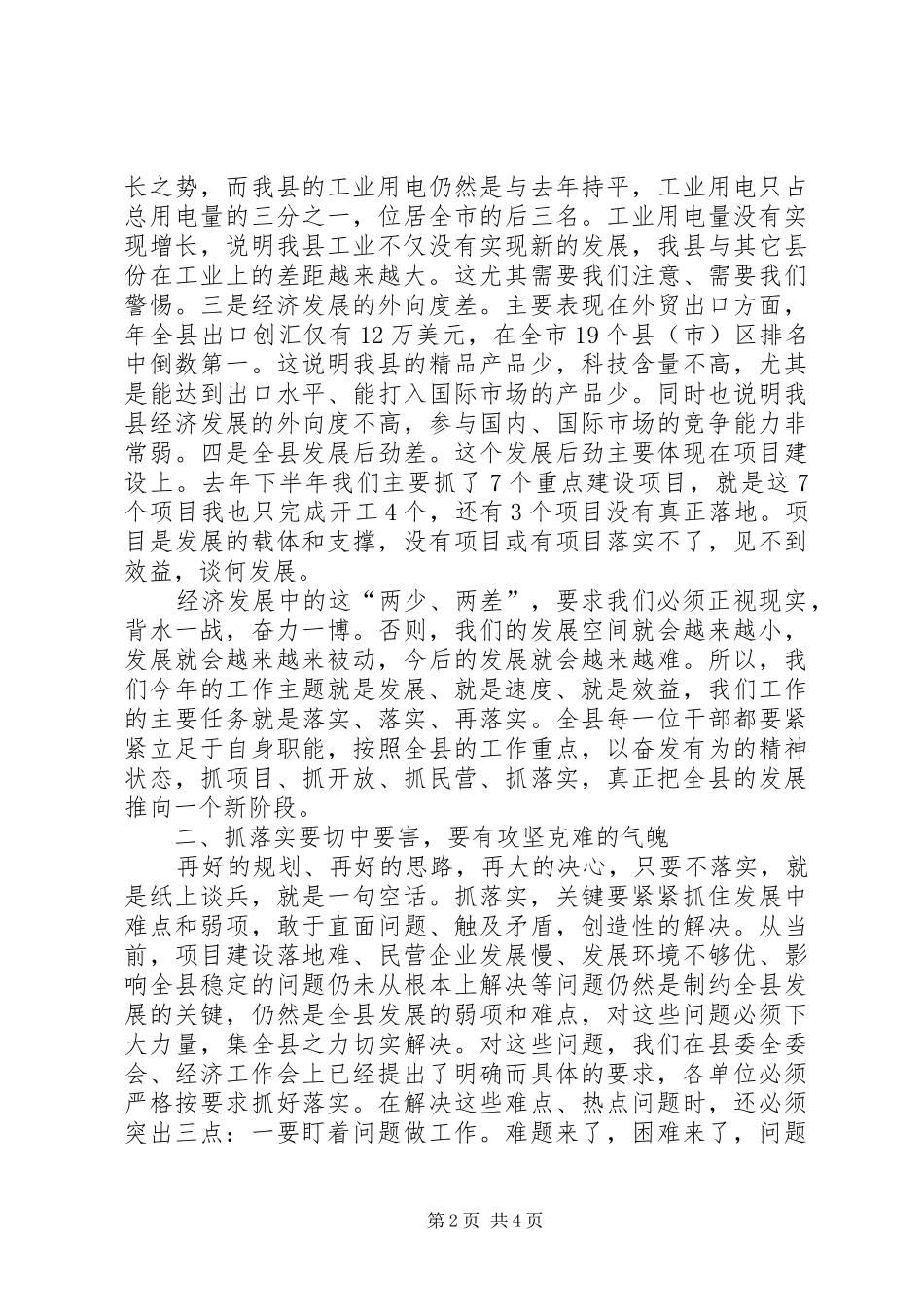 贯实经济会议结束后发言稿_第2页