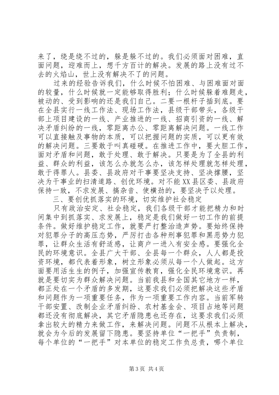 贯实经济会议结束后发言稿_第3页