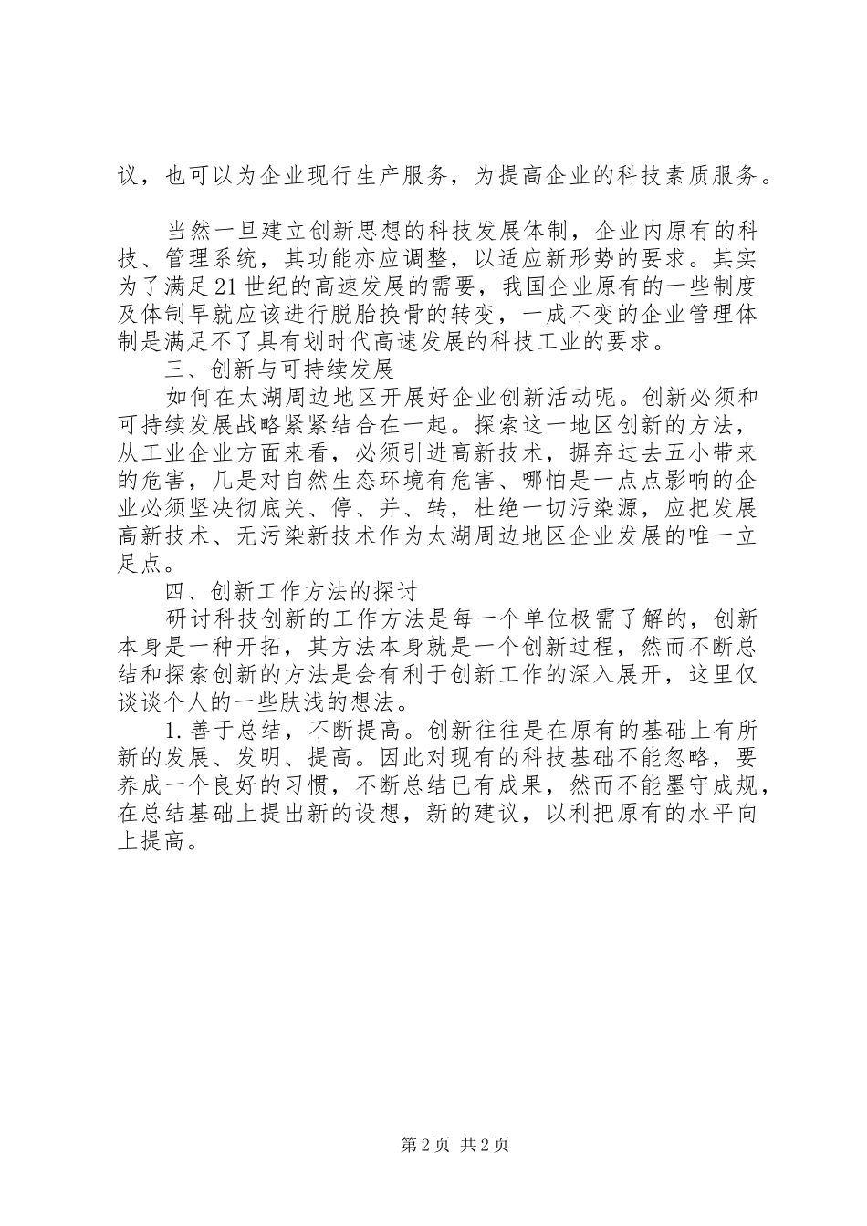 企业创新发展演讲稿：科技创新发展_第2页