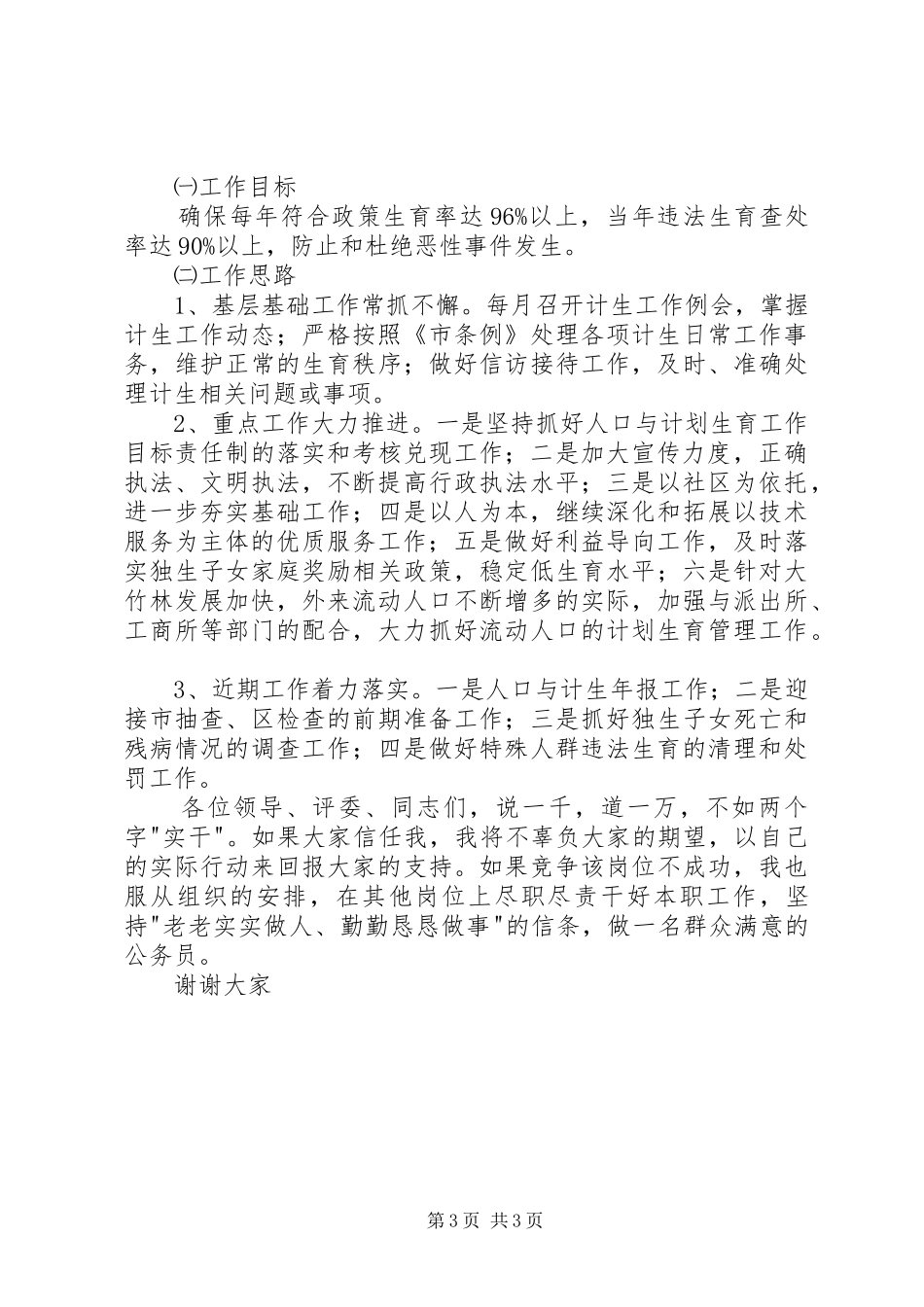 竞街道事务科职位演说_第3页