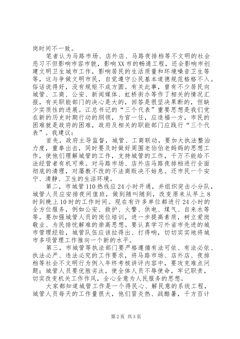 城管庆祝建国60周年演讲稿_第2页