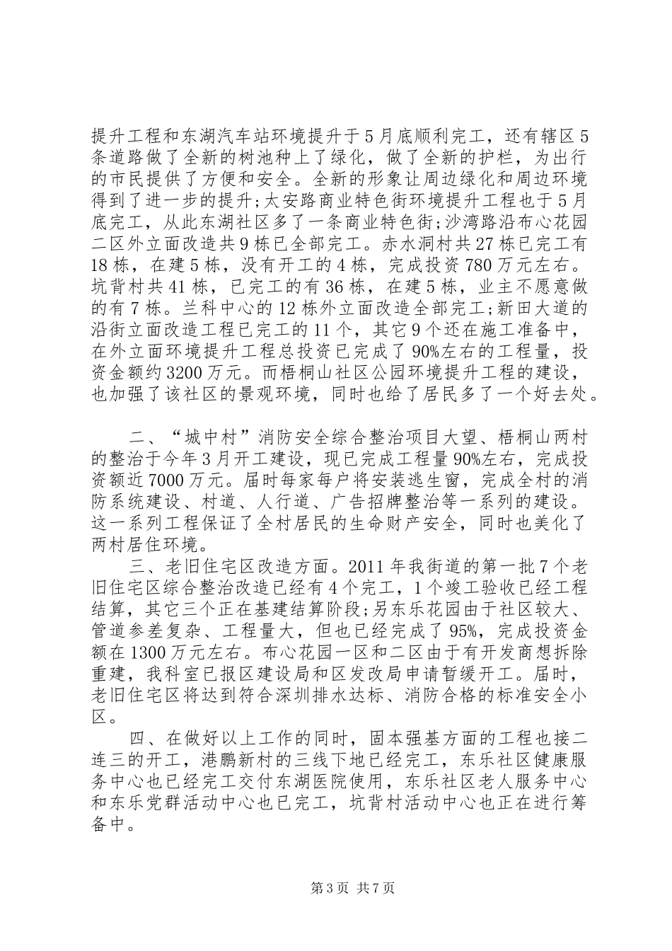 街道基建办年度工作计划五篇_第3页