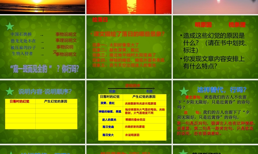 八年级语文上册 4.日的幻觉课件 (新版)新人教版 课件