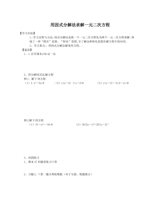 因式分解-----顾峥嵘