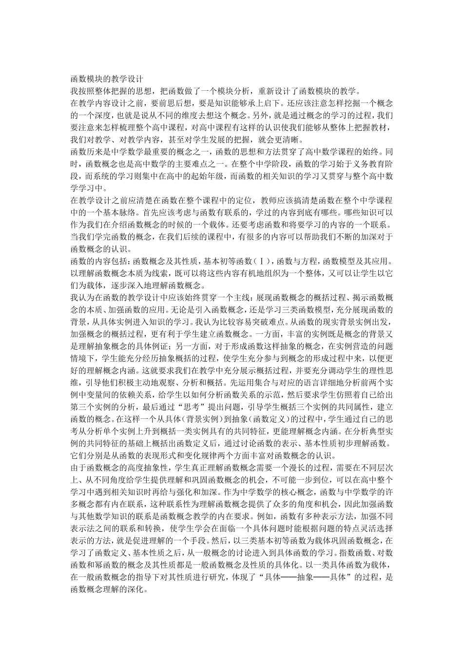 函数模块的教学设计_第1页