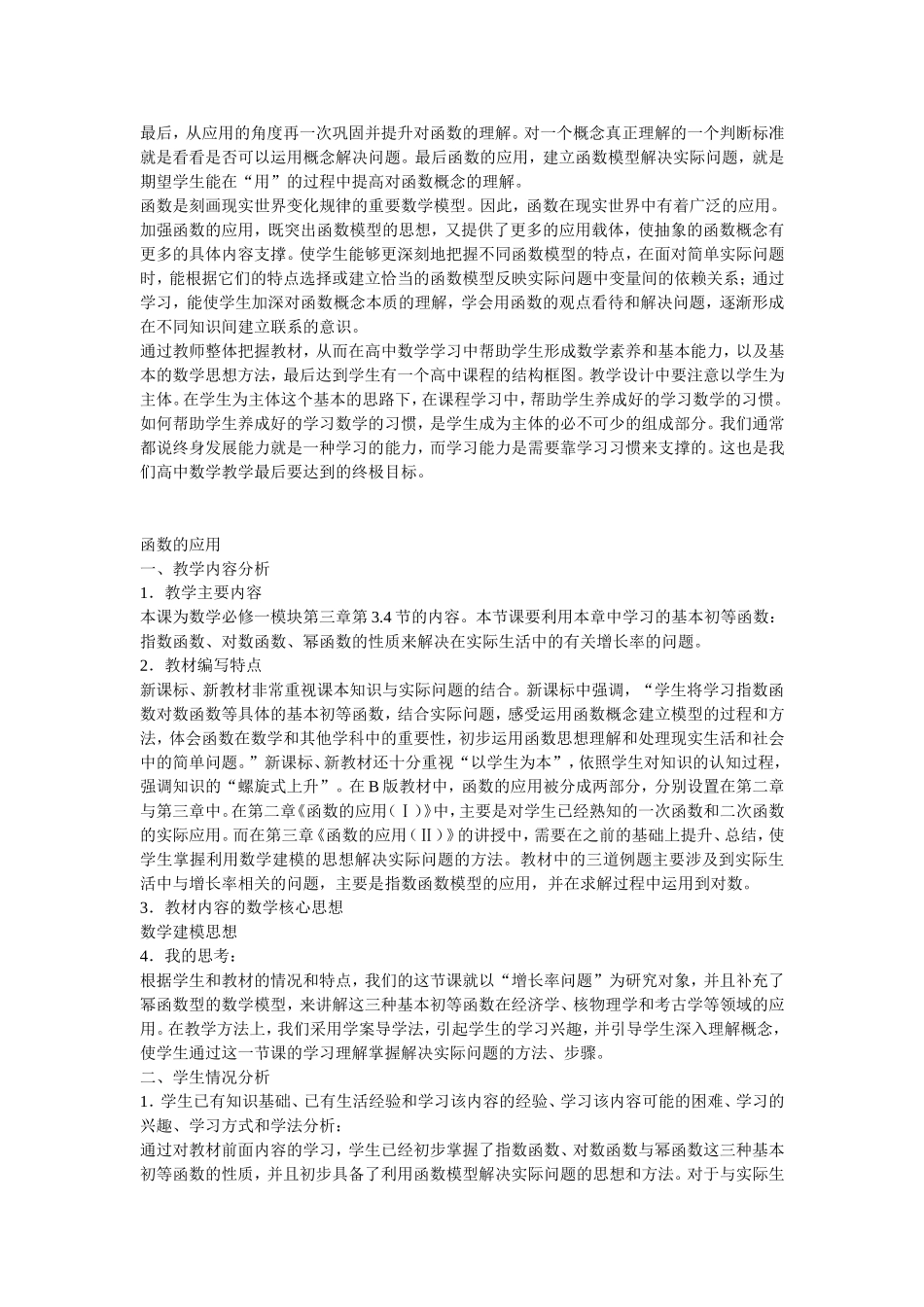函数模块的教学设计_第2页