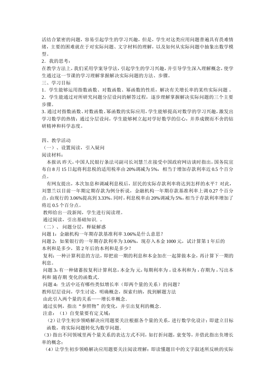 函数模块的教学设计_第3页