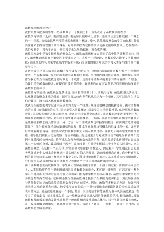 函数模块的教学设计