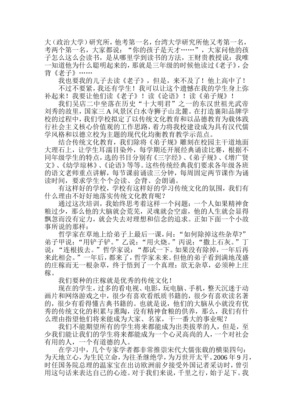 弘扬优秀传统文化给学生的精神注入源头活水_第2页