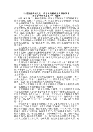 弘扬优秀传统文化给学生的精神注入源头活水