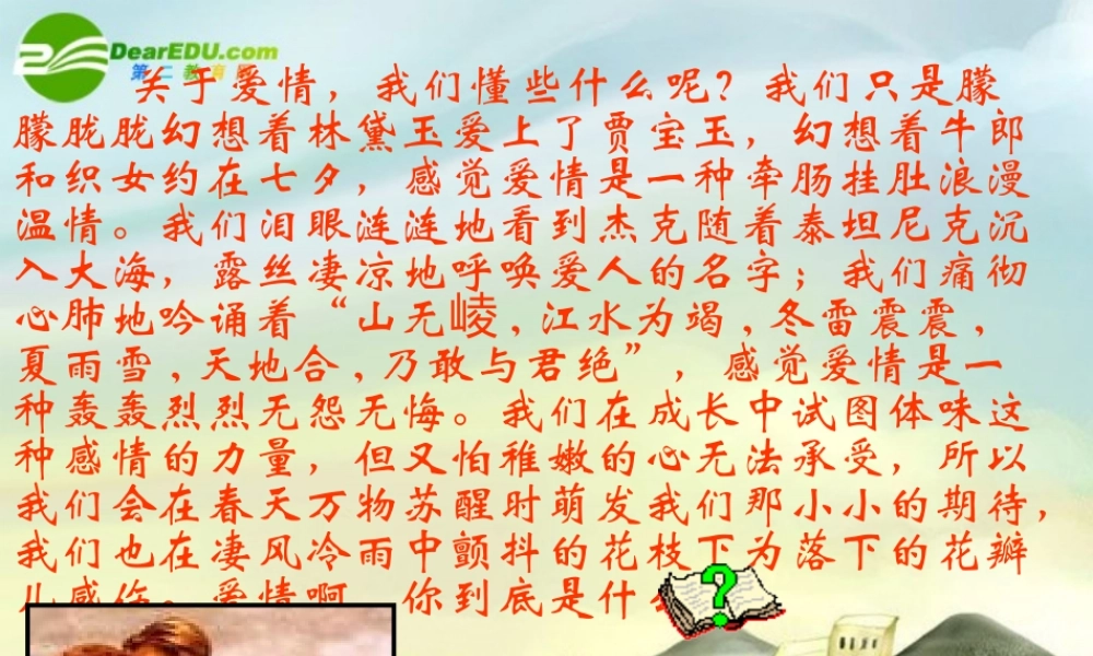 九年级语文上册 致女儿的信课件 人教版 课件