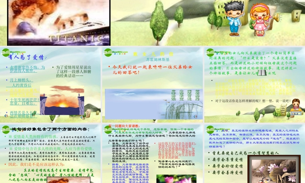 九年级语文上册 致女儿的信课件 人教版 课件