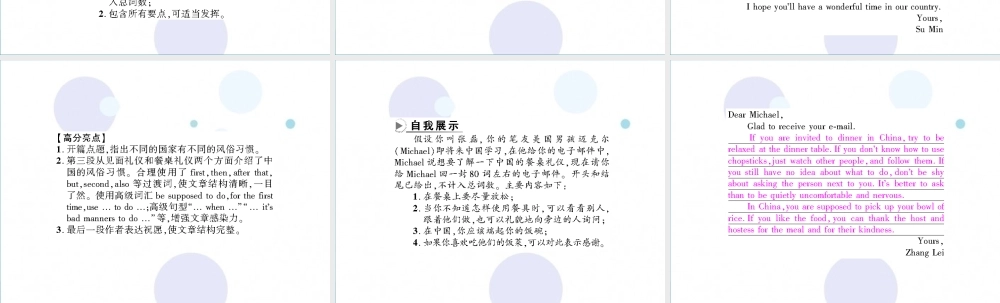 九年级英语全册 Unit 10 You re supposed to shake hands单元话题写作习题课件 (新版)人教新目标版 课件