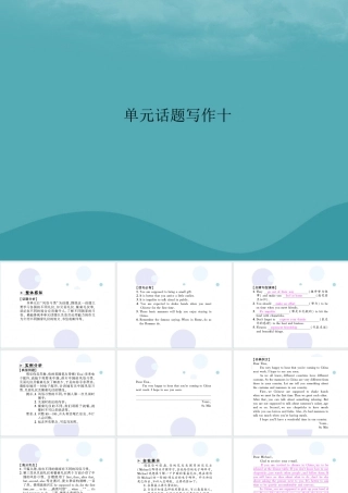 九年级英语全册 Unit 10 You re supposed to shake hands单元话题写作习题课件 (新版)人教新目标版 课件