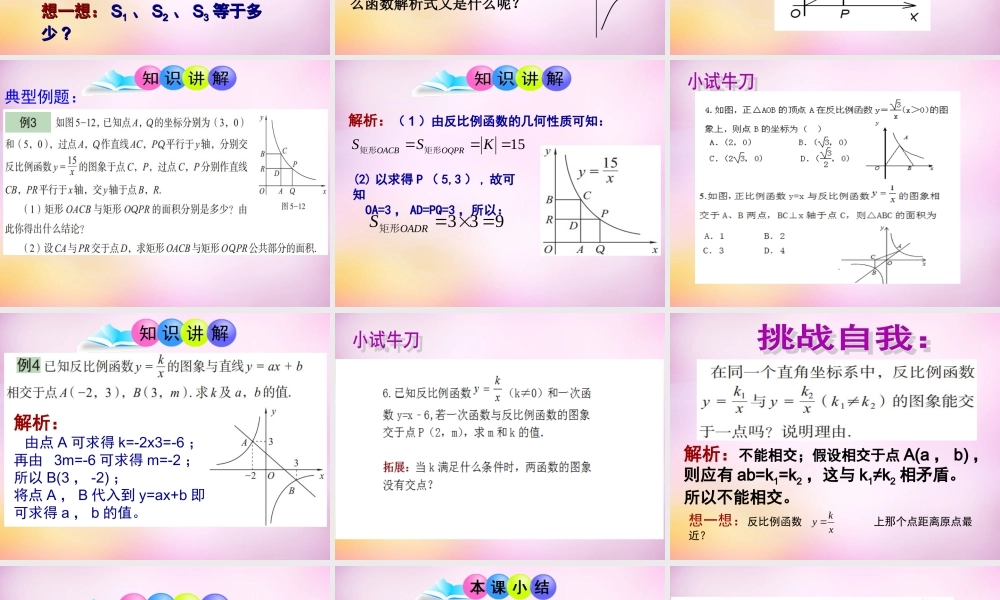 九年级数学下册 52 反比例函数(第3课时)课件 (新版)青岛版 课件