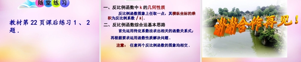 九年级数学下册 52 反比例函数(第3课时)课件 (新版)青岛版 课件