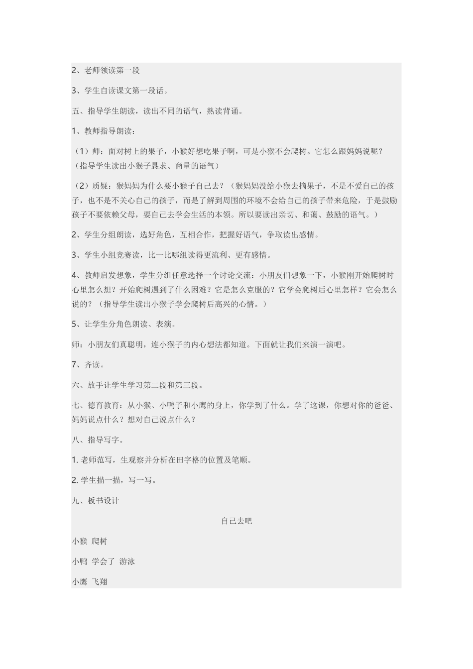 《自己去吧》教学设计_第2页