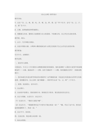 《自己去吧》教学设计