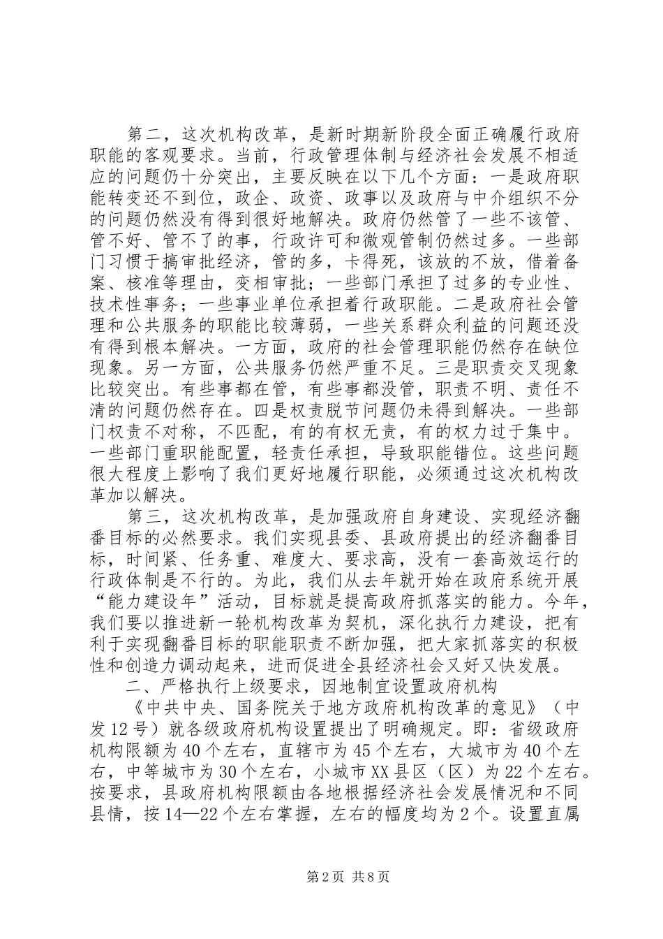 机构改革动员会领导发言_第2页