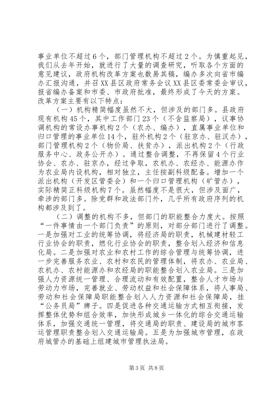 机构改革动员会领导发言_第3页