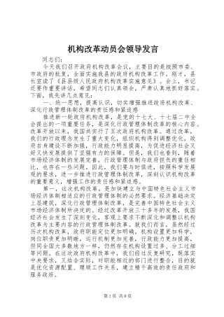 机构改革动员会领导发言