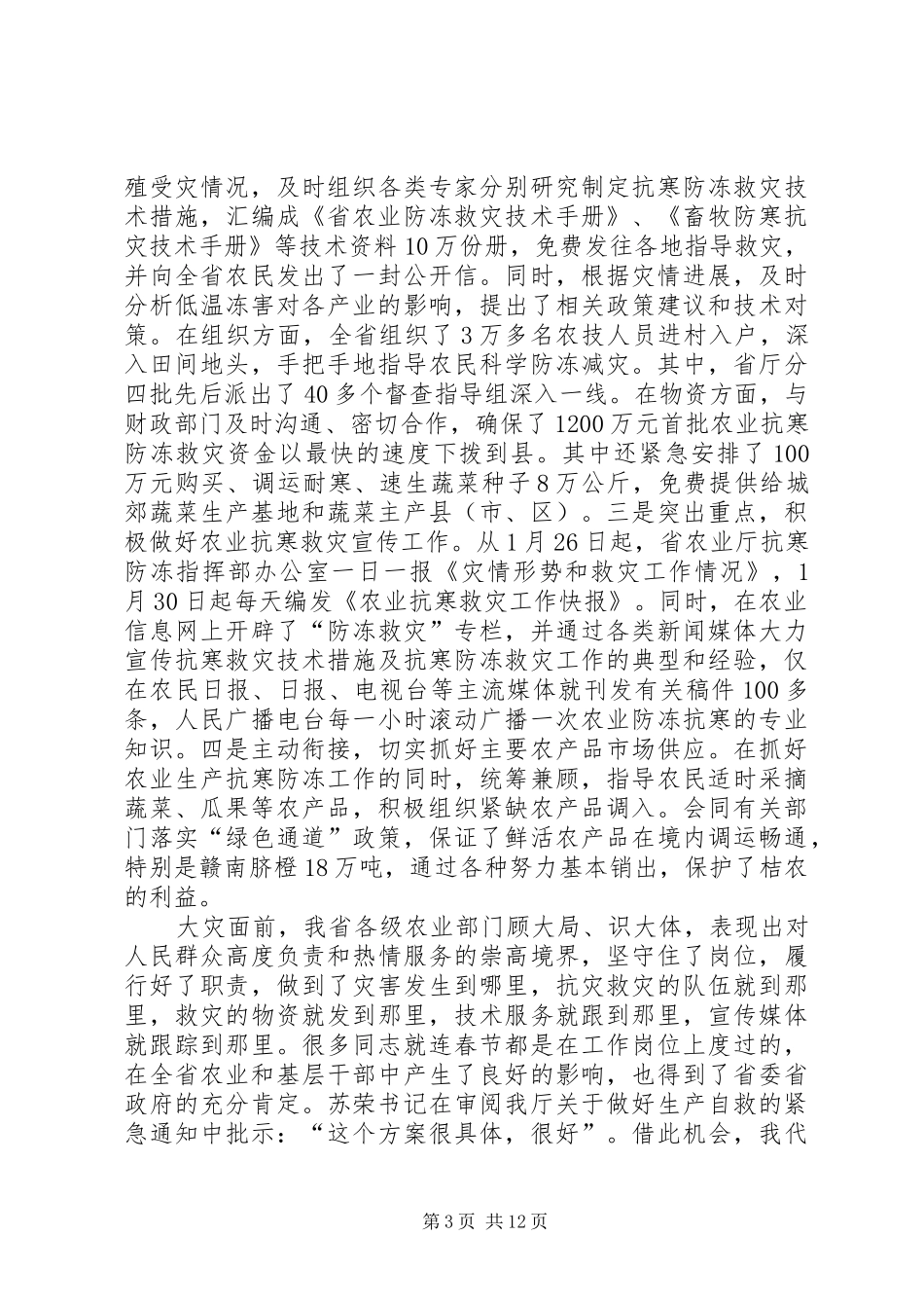 县长在春耕备耕推进会发言_第3页