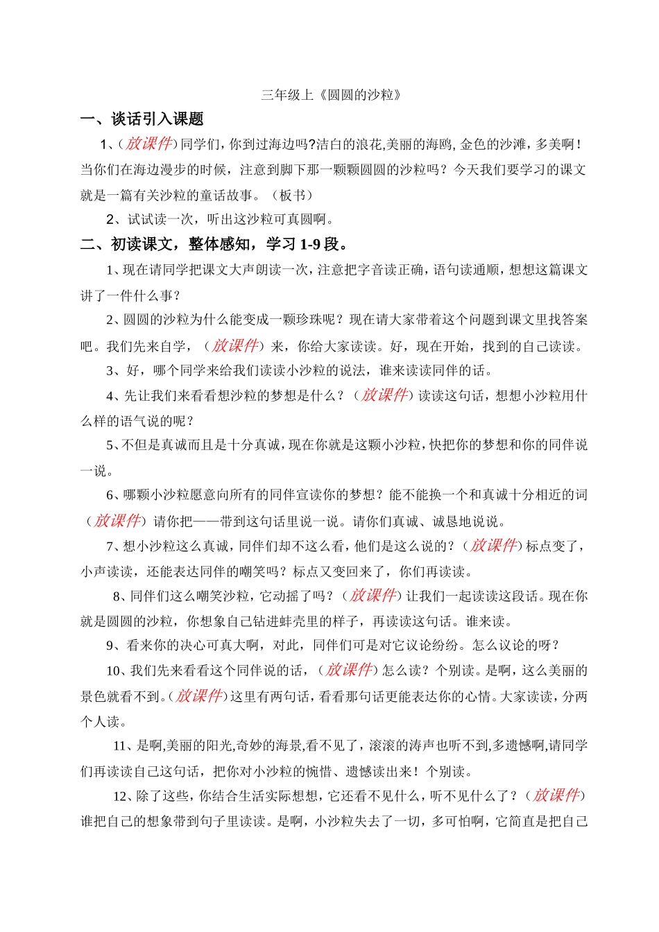 圆圆的沙粒教学设计_第1页