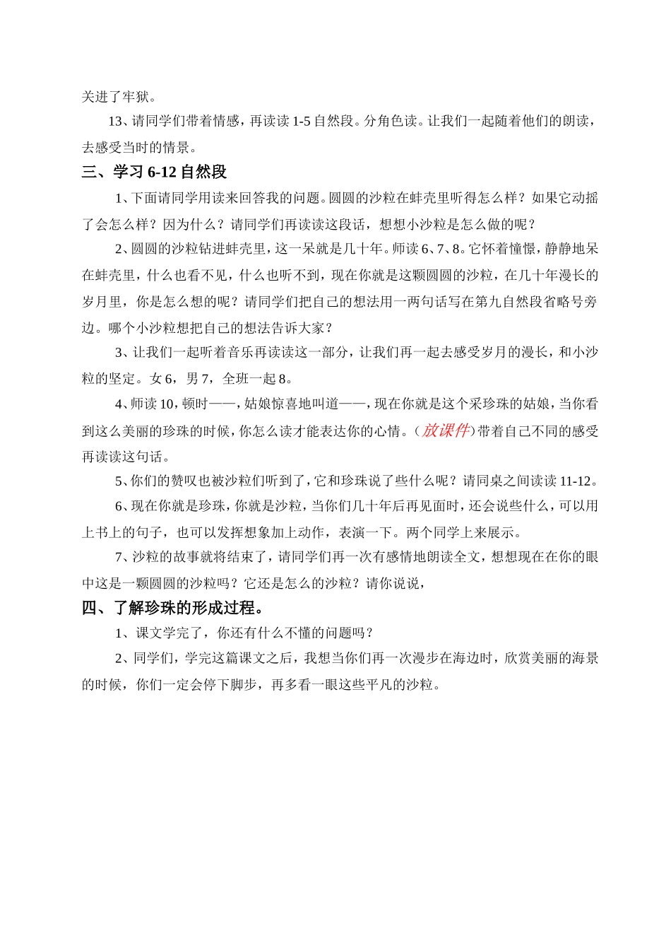 圆圆的沙粒教学设计_第2页