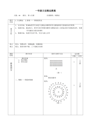 一年级立定跳远教案（钟静谊）