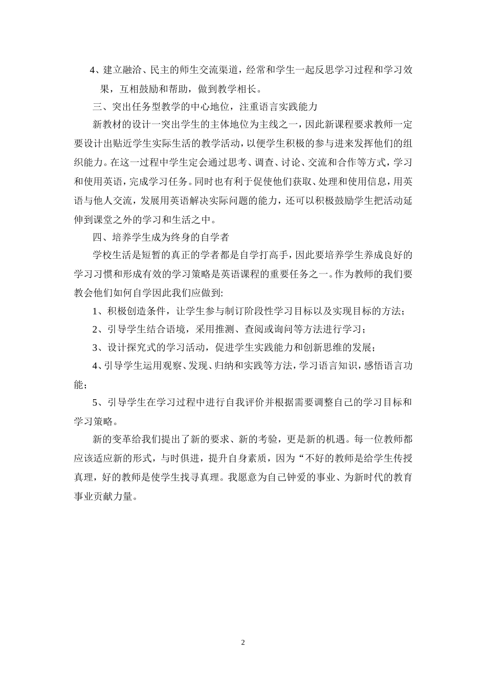 高中英语新课程心得体会_第2页