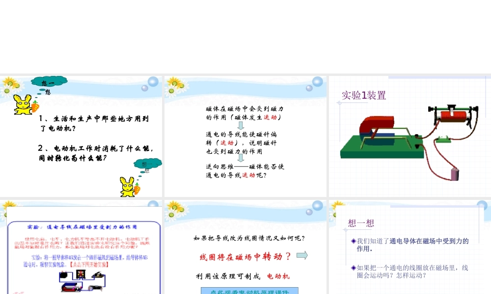 八年级物理(电动机)课件 人教新课标版 课件