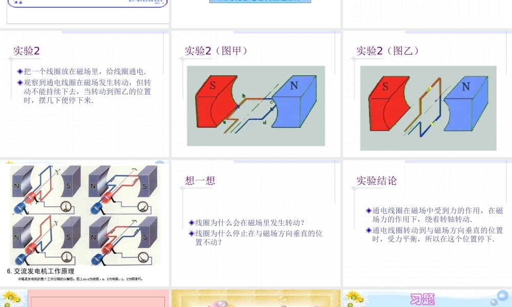 八年级物理(电动机)课件 人教新课标版 课件