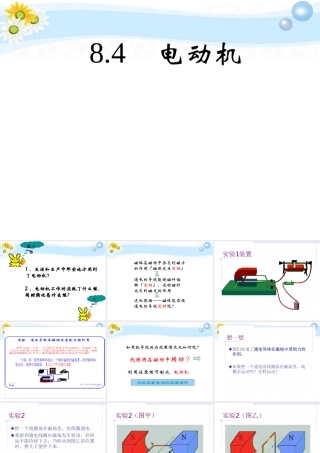 八年级物理(电动机)课件 人教新课标版 课件
