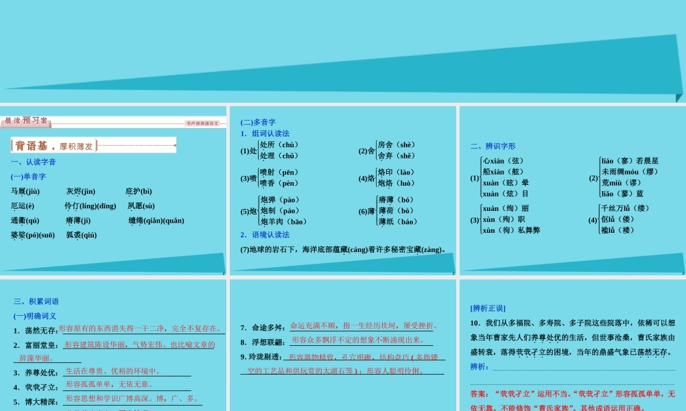 优化方案高考语文总复习第三单元月是故乡明第12课肖邦故园课件苏教版必修1 课件