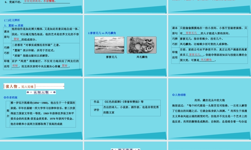 优化方案高考语文总复习第三单元月是故乡明第12课肖邦故园课件苏教版必修1 课件