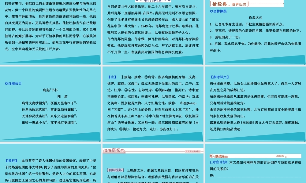 优化方案高考语文总复习第三单元月是故乡明第12课肖邦故园课件苏教版必修1 课件