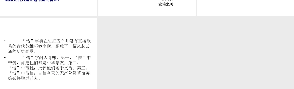 《沁园春·雪》课件 (2)