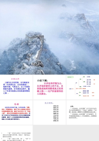 《沁园春·雪》课件 (2)