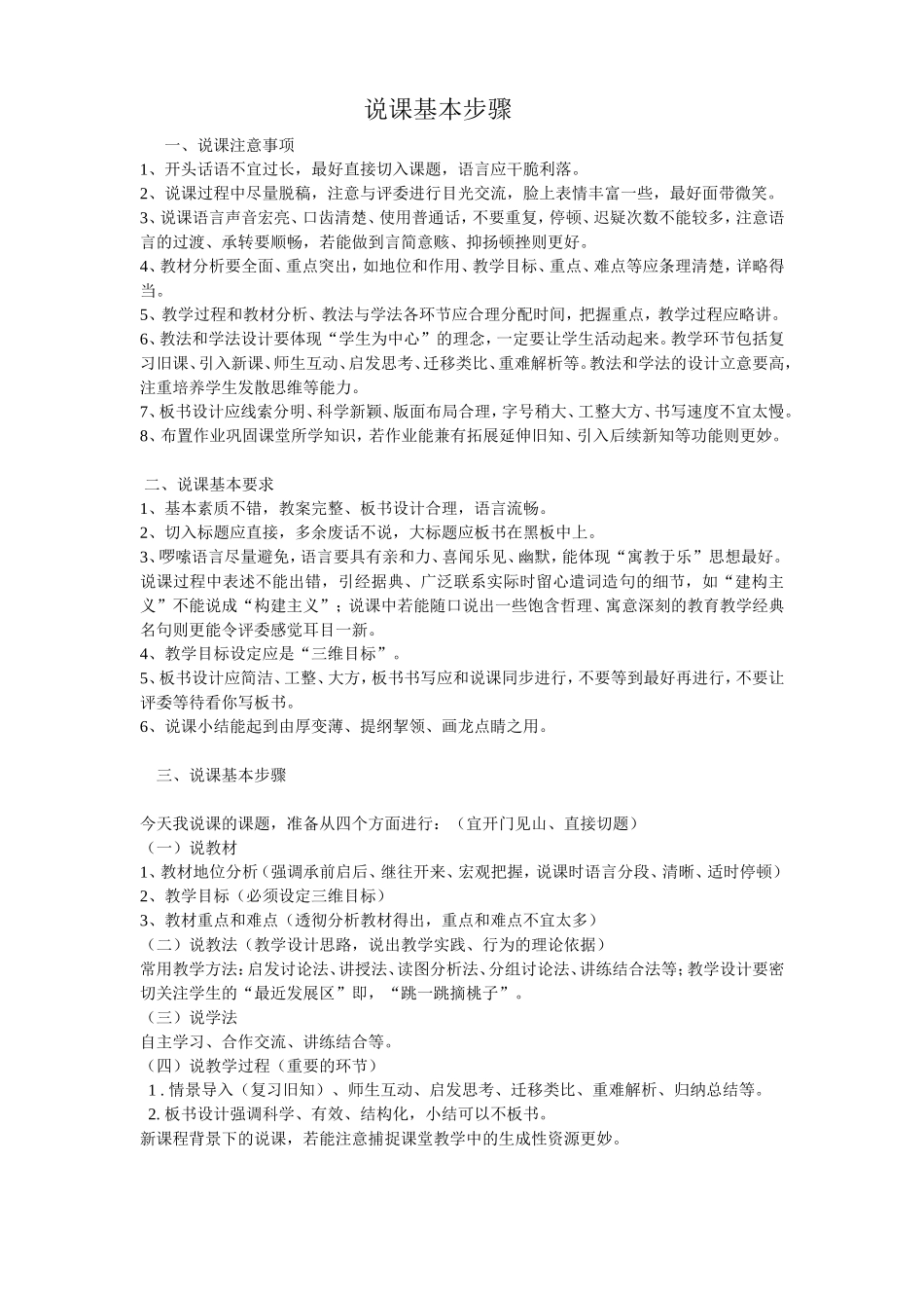 说课基本步骤_第1页