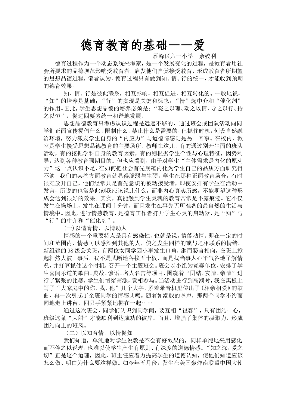 德育教育的基础_第1页