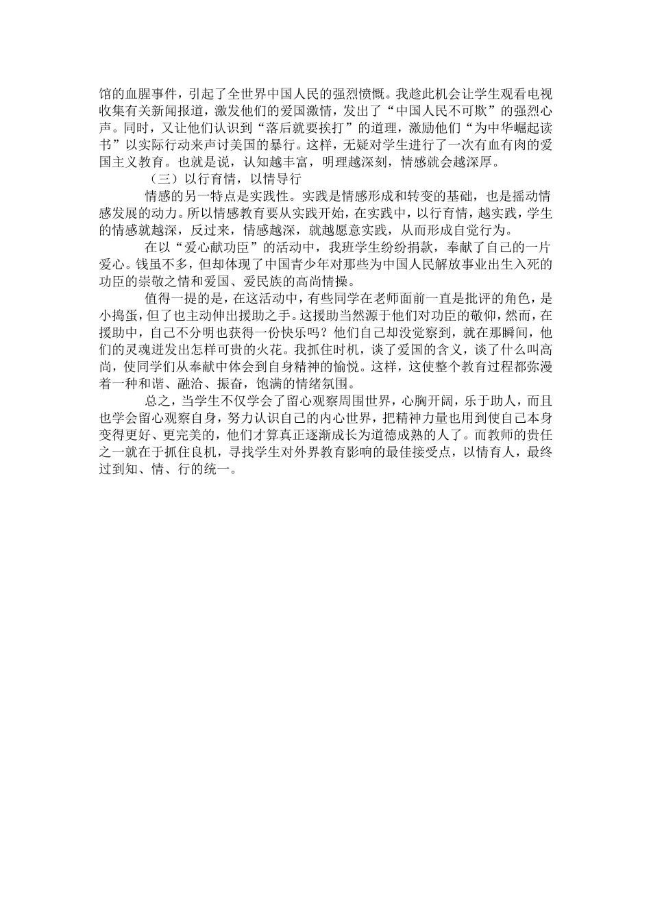 德育教育的基础_第2页