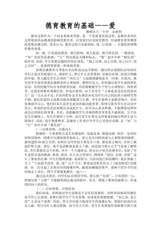 德育教育的基础