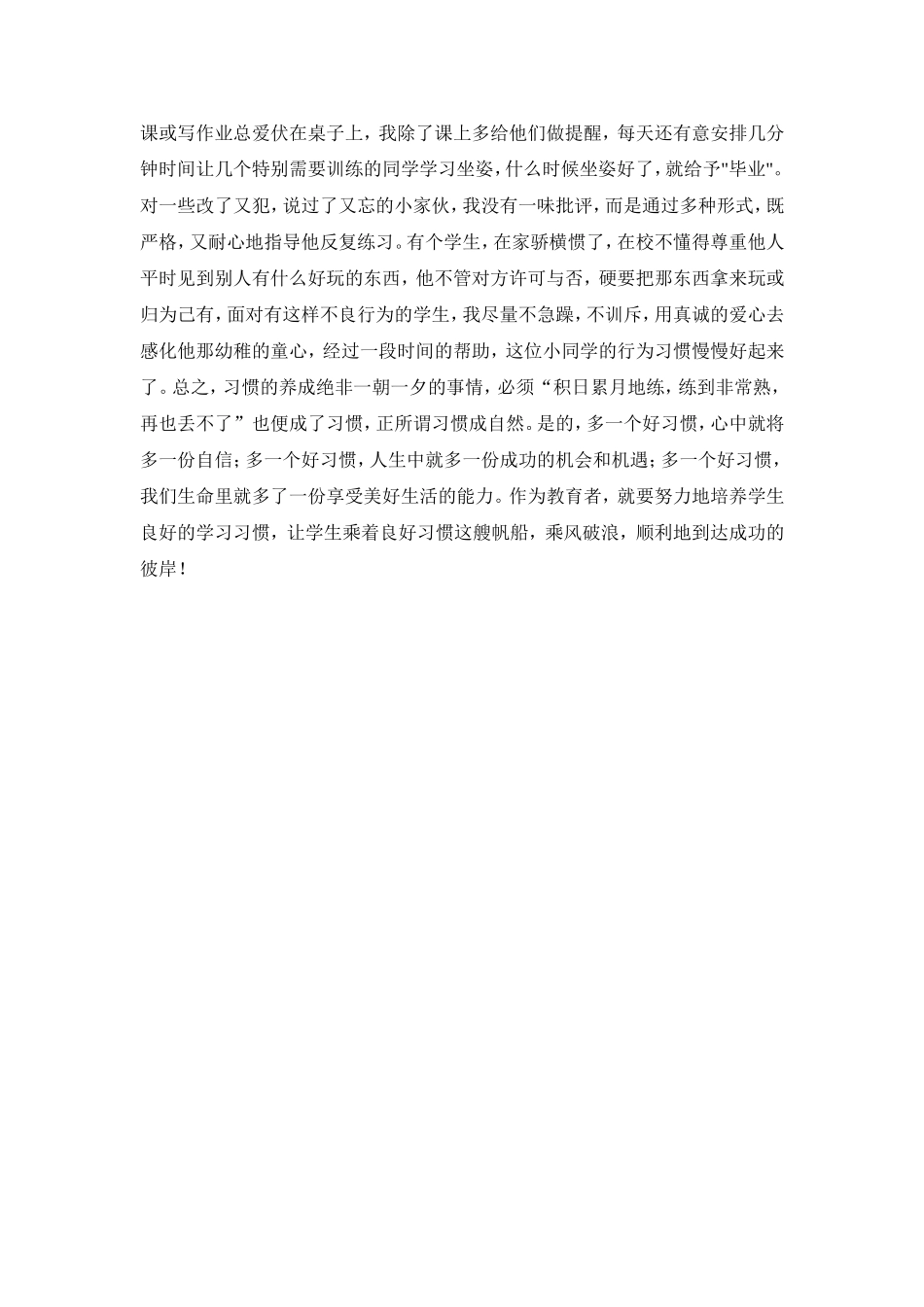 从习惯入手，缩小差生面_第2页