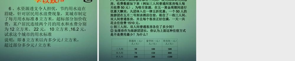 七年级数学下册 7.4.3 再探实际问题与二元一次方程组课件 (新版)华东师大版 课件