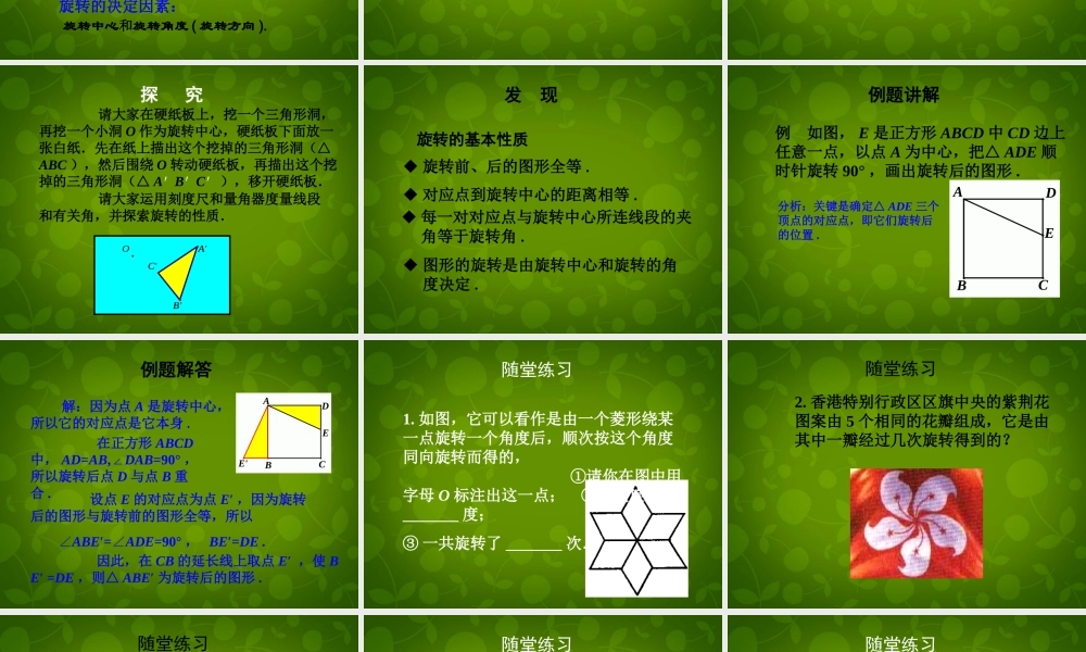 中学九年级数学上册 23.1 图形的旋转课件1 (新版)新人教版 课件