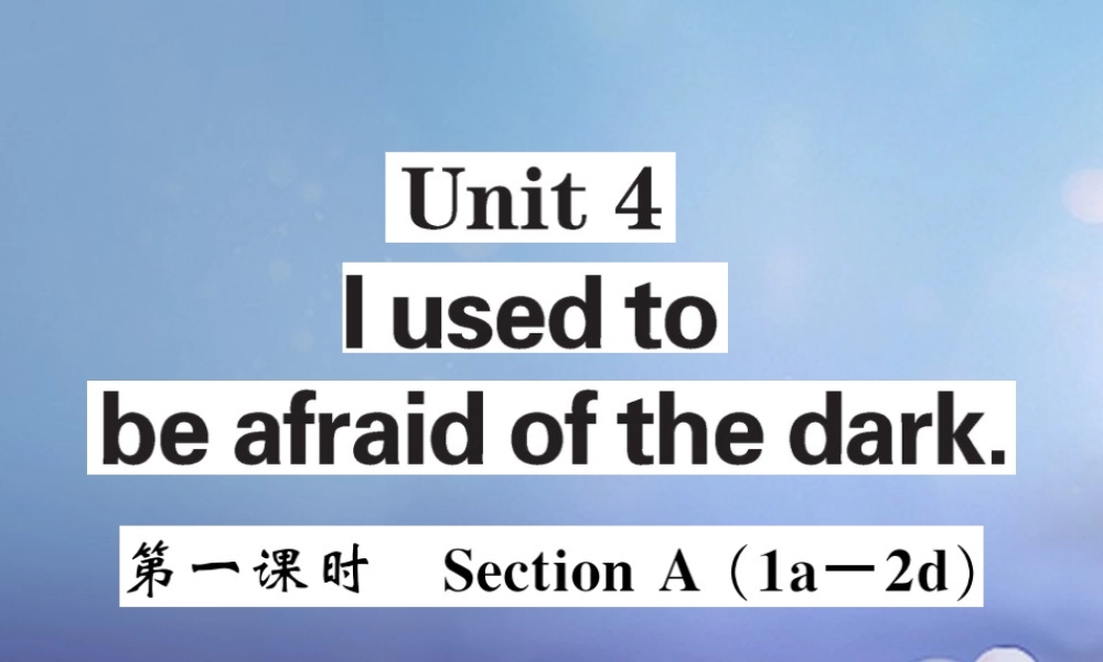 九年级英语全册 Unit 4 I used to be afraid of the dark(第1课时)课件 (新版)人教新目标版 课件