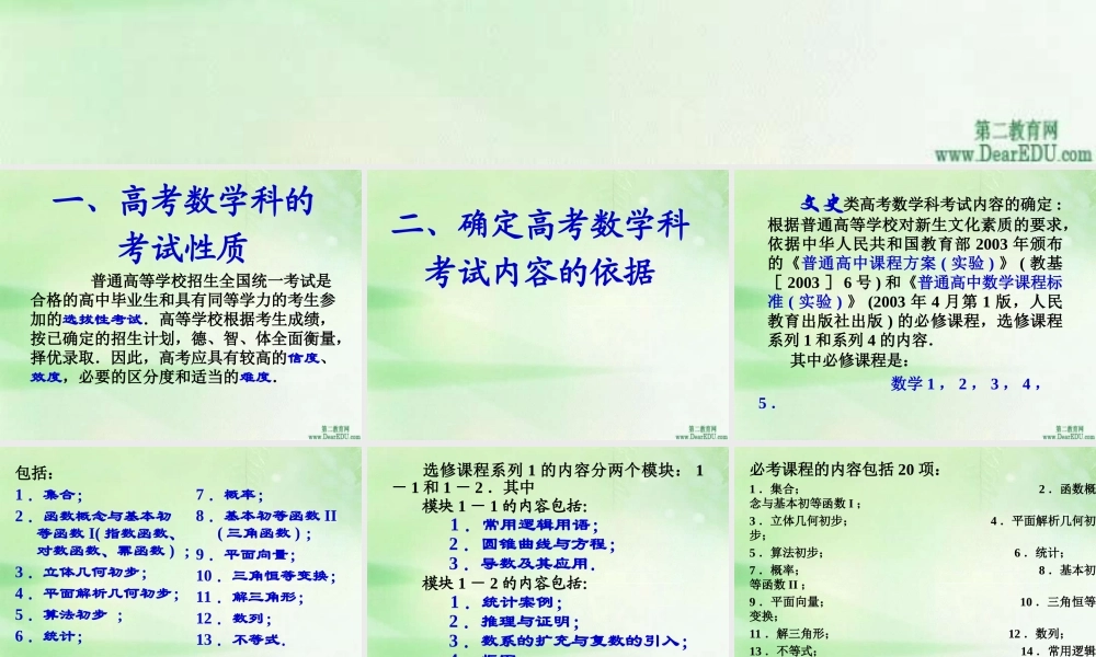 新课程高考数学大纲讲说 新课标 人教版 试题