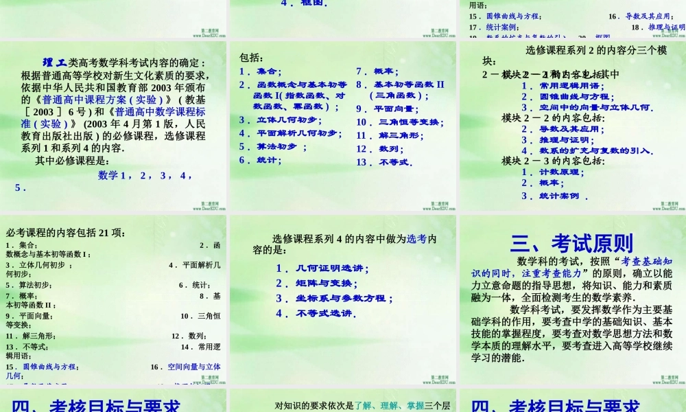 新课程高考数学大纲讲说 新课标 人教版 试题